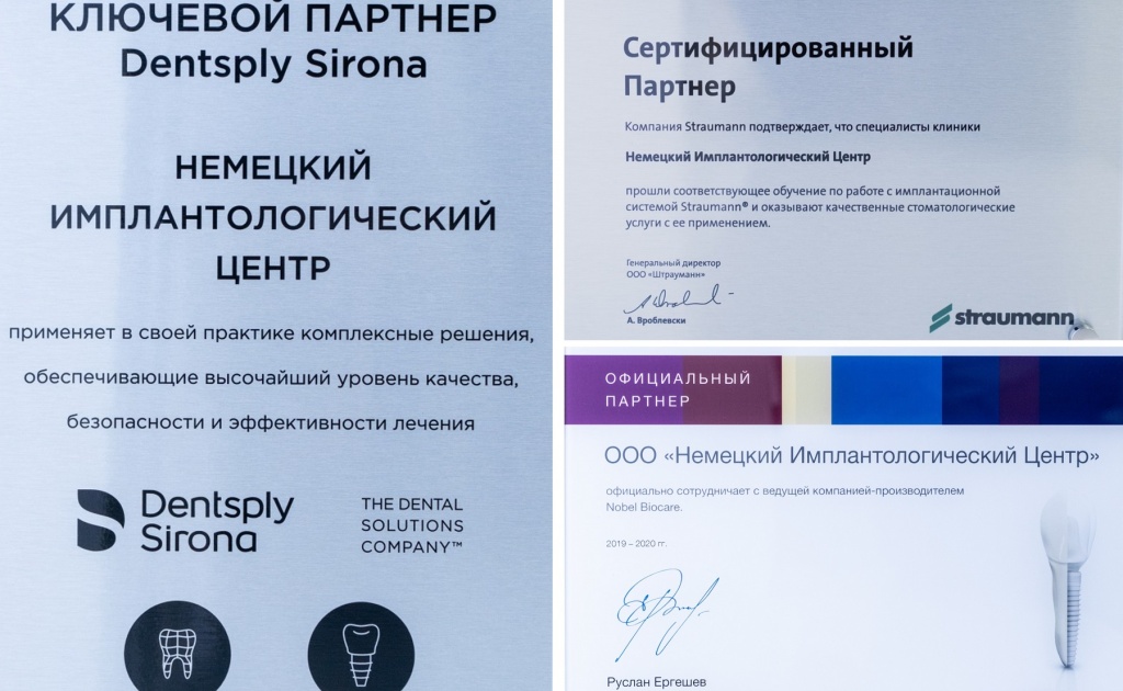 Официальные сертификаты Немецкого имплантологического центра по работе с имплантами Nobel, Sirona, Straumann